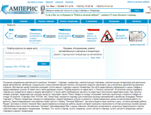 Tablet Screenshot of e-amperis.com